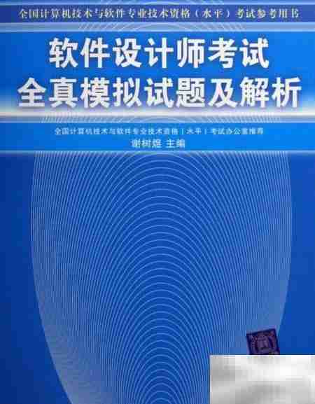 软件水平考试全解析