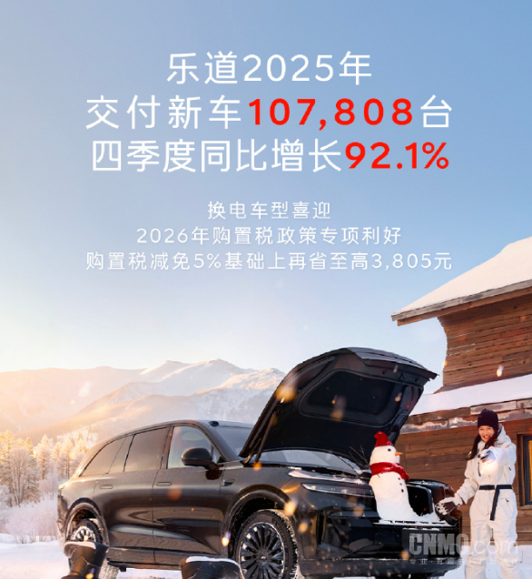 乐道L60“马到成功”版首次亮相!1月16日上市即交付