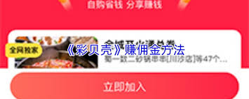 取消彩贝壳预约步骤详解