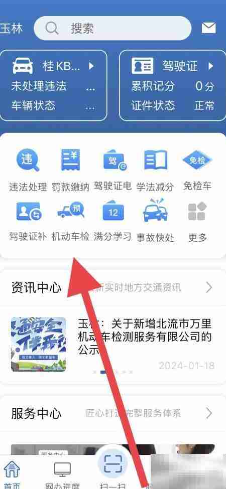 交管12123机动车检验预约指南