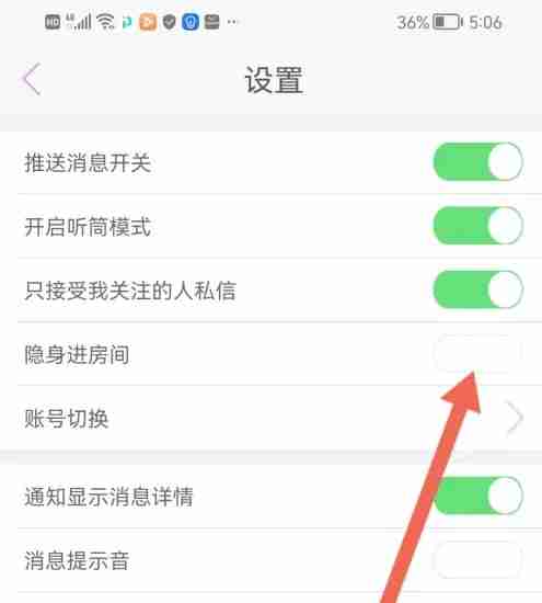 蜜疯直播app怎么隐身进房间-隐身进房间设置