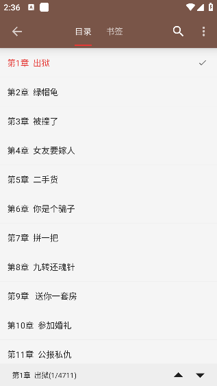 繁花小说app怎么查看书源-书源查看方法