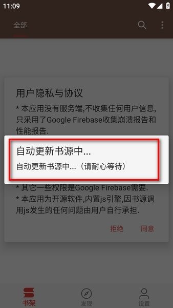 繁花小说app书源查看教程详解