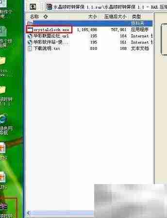 制作个性时钟屏保教程