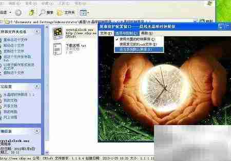 制作个性时钟屏保教程