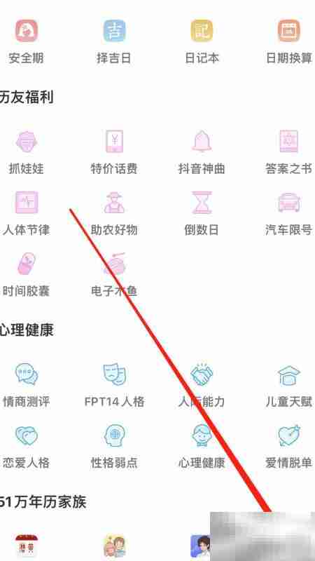 万年历趣味测试查看指南