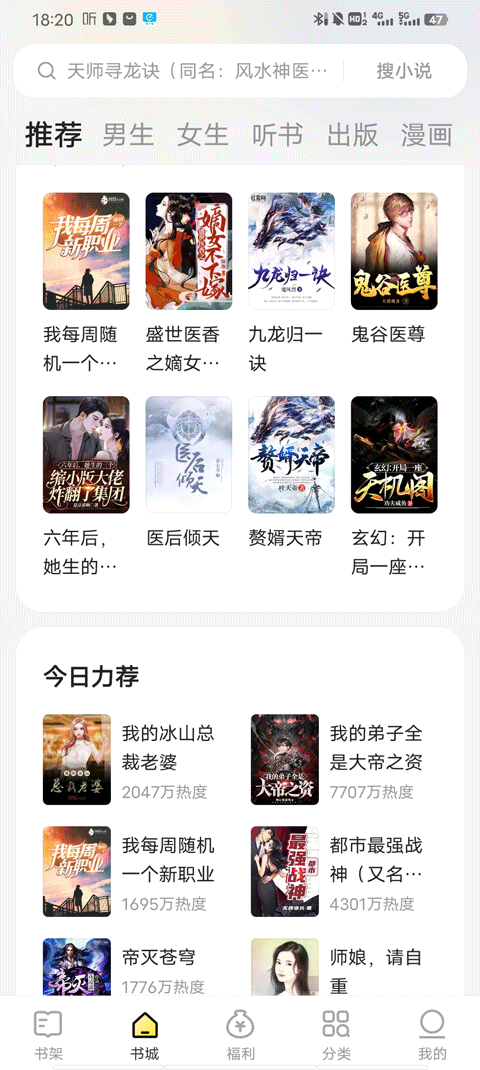 得间免费小说极速版使用教程及功能解析