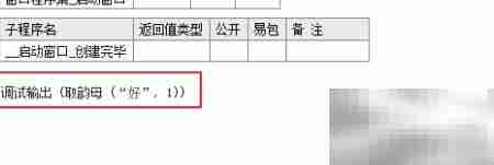 易语言提取韵母技巧
