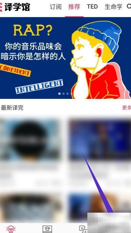 取消译学馆订阅方法步骤详解