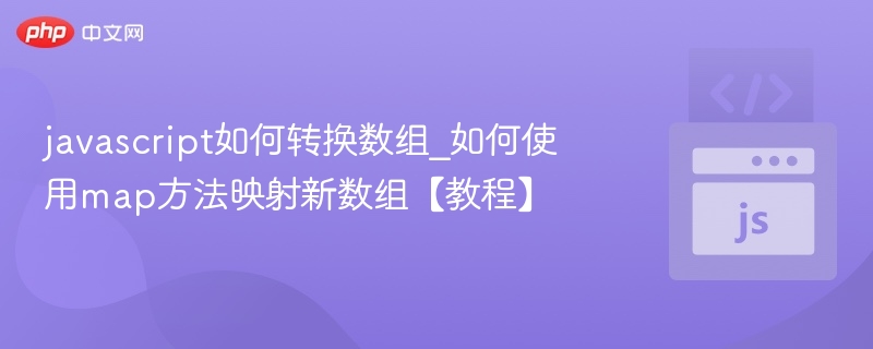 JavaScriptmap方法使用详解