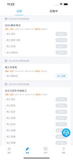 好分数教师版如何查看答题卡