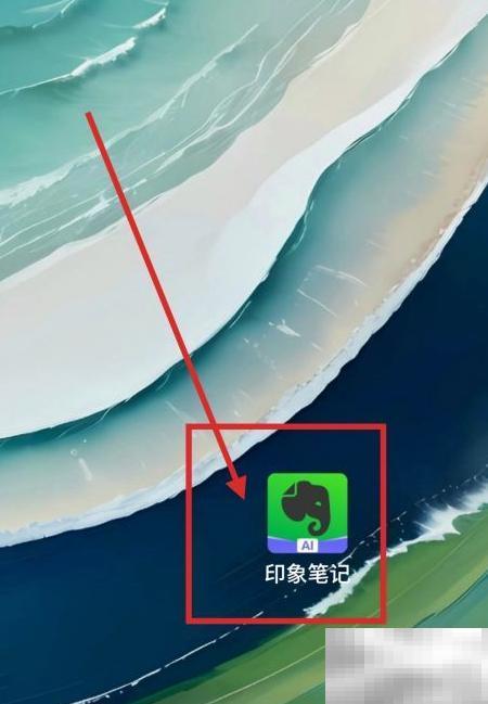 印象笔记定位添加技巧全解析