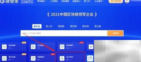 如何查询建设单位信息？