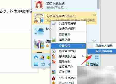 QQ隐身设置与取消方法