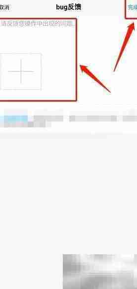 迁安信息网APP如何提交BUG