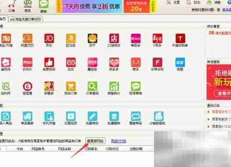 淘宝快递单打印方法