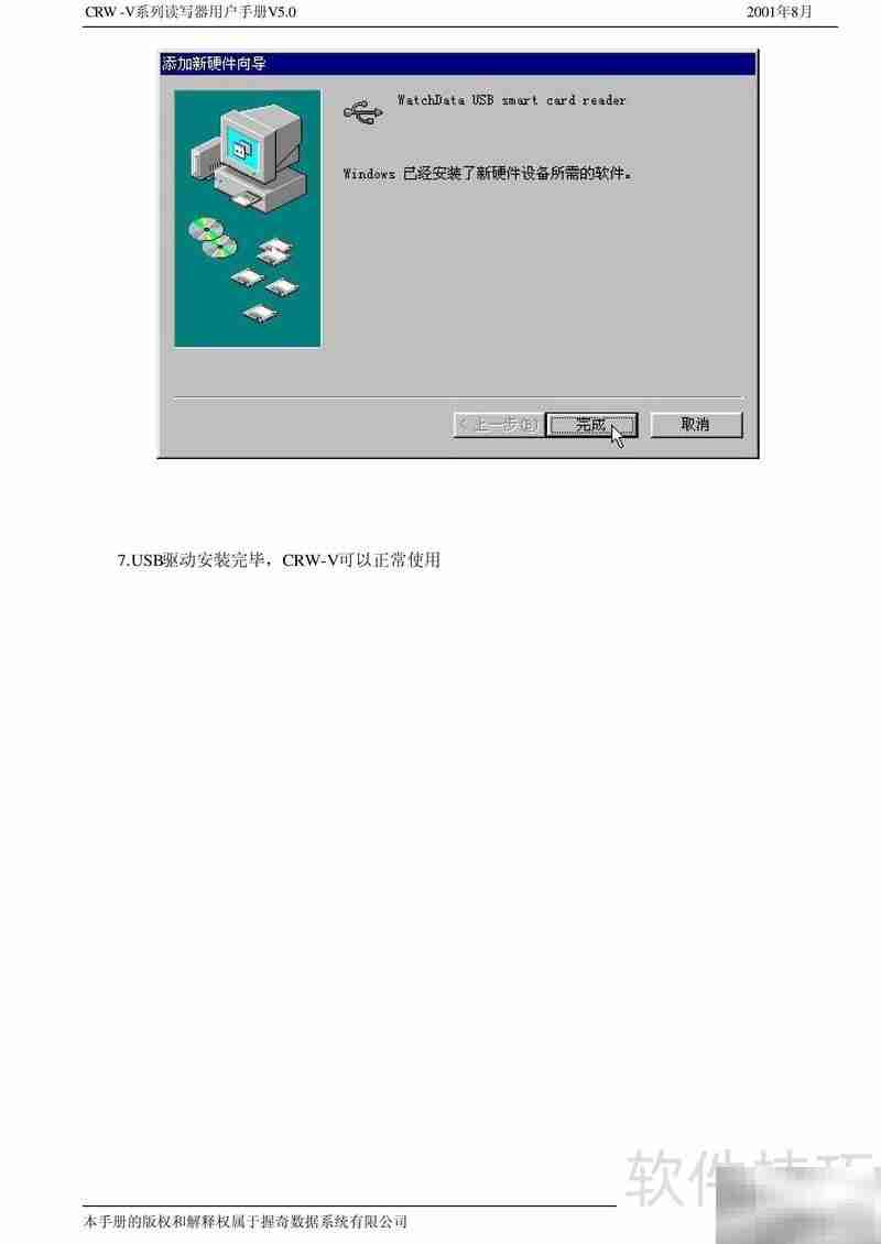 CRW-V系列读写器手册