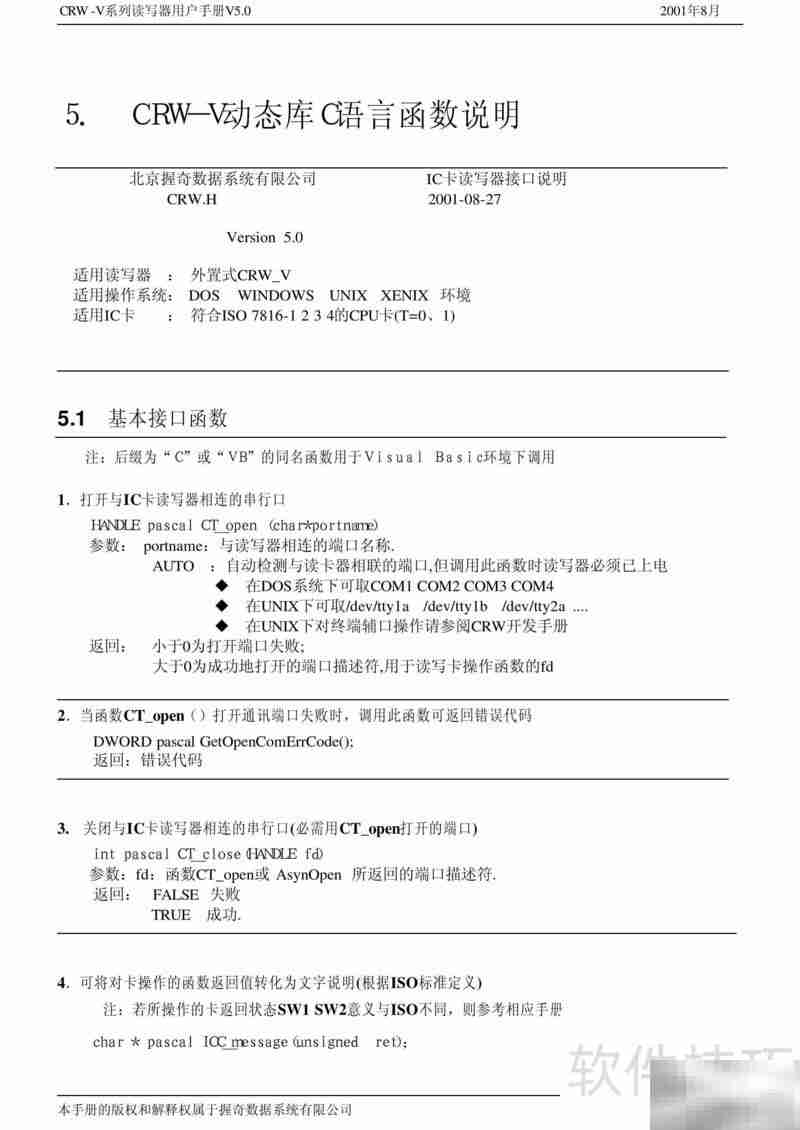 CRW-V系列读写器手册