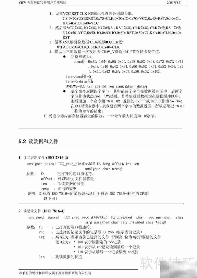 CRW-V系列读写器手册