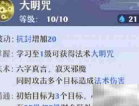 天音寺加点技能全攻略