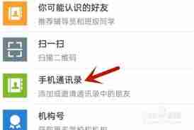 易班app怎么加入班级