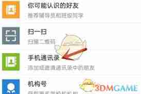 易班app怎么加入班级