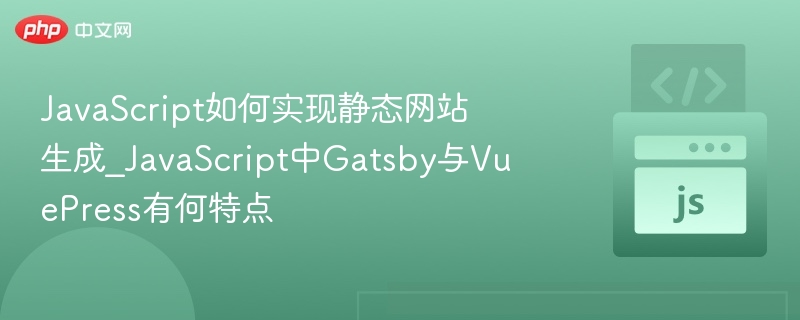 JavaScript静态网站生成方法及GatsbyVuePress对比