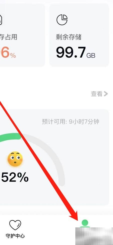 360手机卫士体验优化开启教程