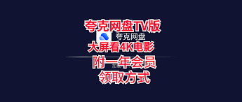 夸克大片怎么能永久在线观看