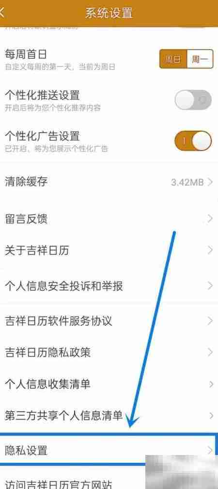 开启吉祥日历权限指南