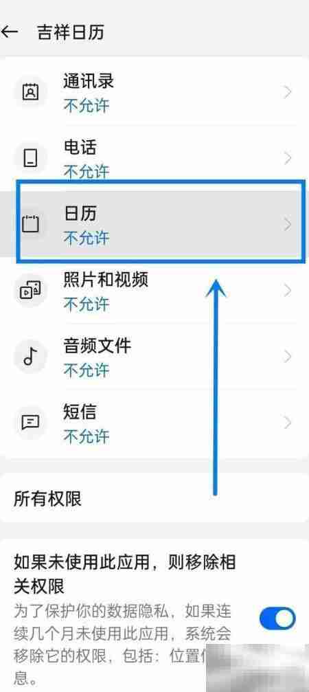 开启吉祥日历权限指南