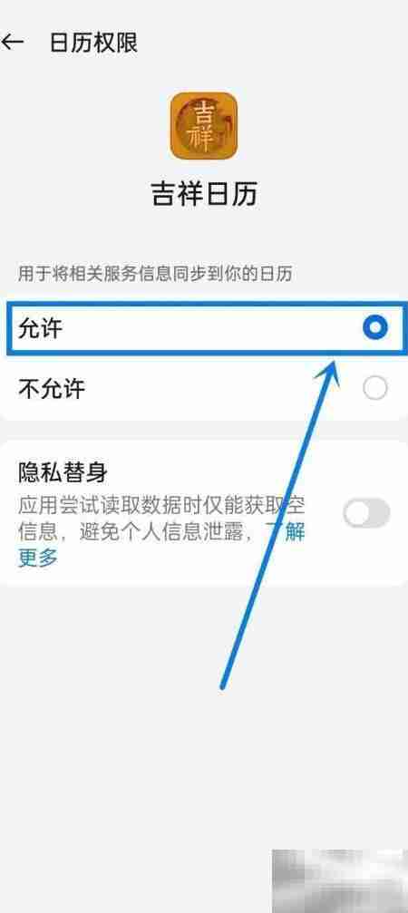 开启吉祥日历权限指南