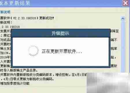 开票软件升级方法指南
