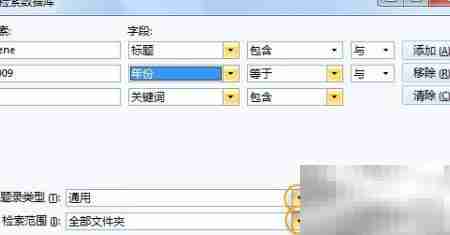 NoteExpress本地检索与保存