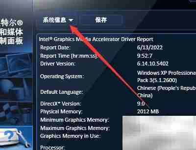 XP系统查看显卡监视器信息
