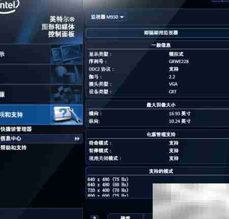XP系统查看显卡监视器信息