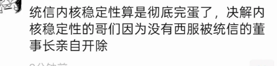 消息称统信年会要求员工穿西服,工程人员质疑被点名“办离职”
