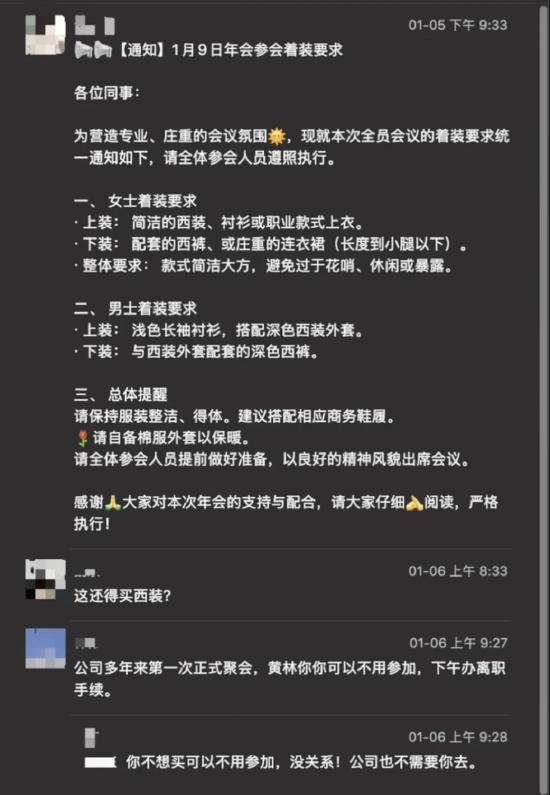 统信年会着装要求引争议，工程人员被点名“离职”
