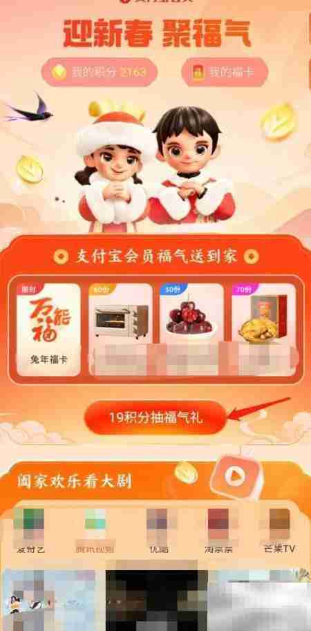支付宝积分抽福卡攻略