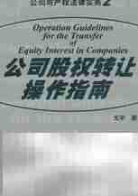 股权转让纠纷处理