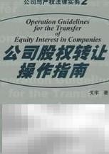 股权转让纠纷处理技巧与方法