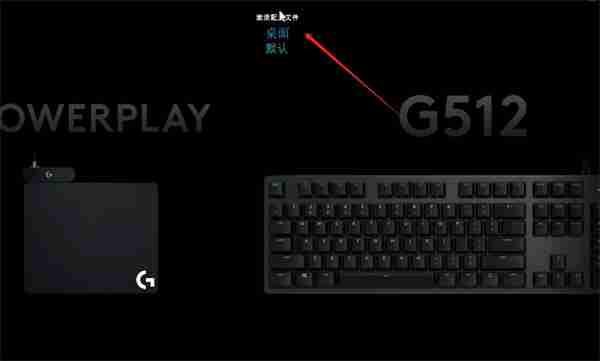 罗技gpw驱动如何删除配置？罗技gpw驱动删除配置的步骤