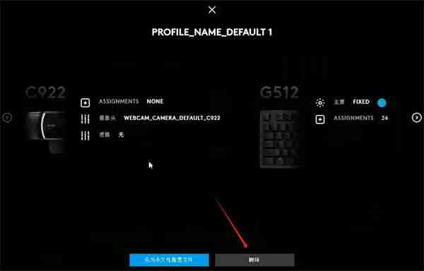 罗技gpw驱动如何删除配置？罗技gpw驱动删除配置的步骤