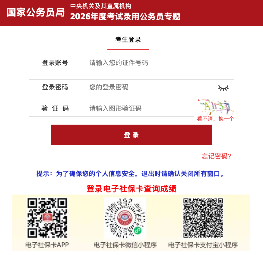 公务员省考成绩查询步骤详解2026查分指南