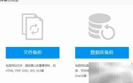 网站数据库备份工具推荐