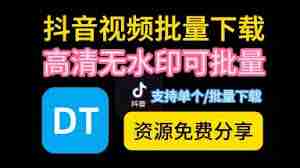 抖音网页版如何在线观看短视频