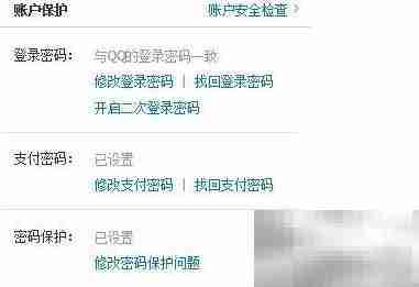 财付通密码找回指南