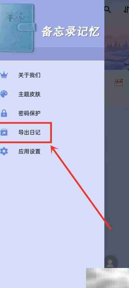 去除备忘录记忆导出日记水印方法