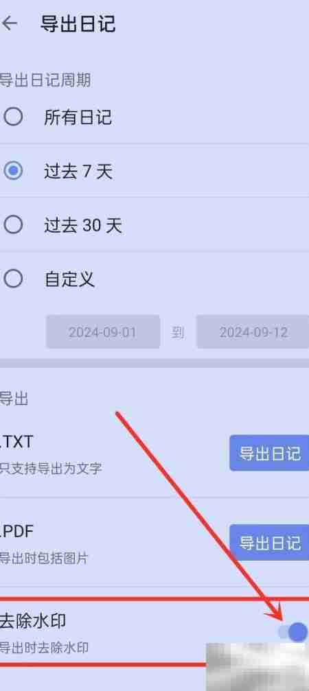 去除备忘录记忆导出日记水印方法