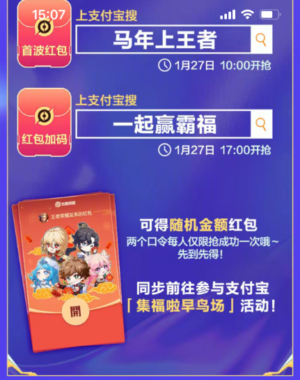 支付宝早鸟红包口令及使用教程
